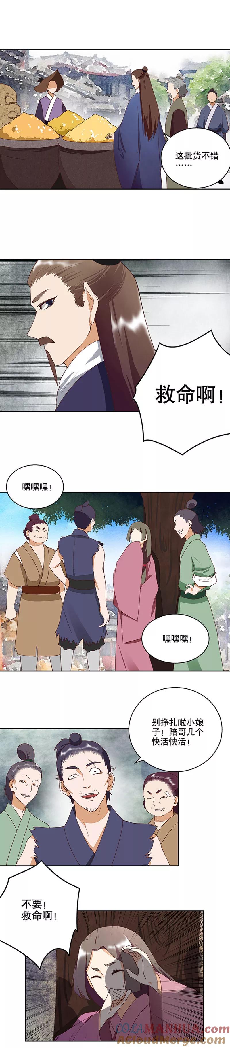 《浴血商后：冷夫强宠》第32话 第5页