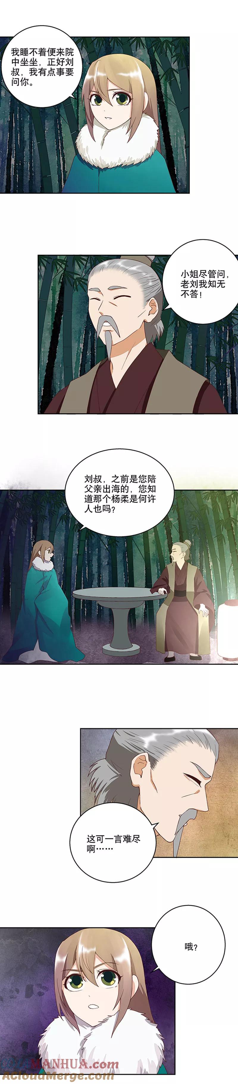 《浴血商后：冷夫强宠》第32话 第3页