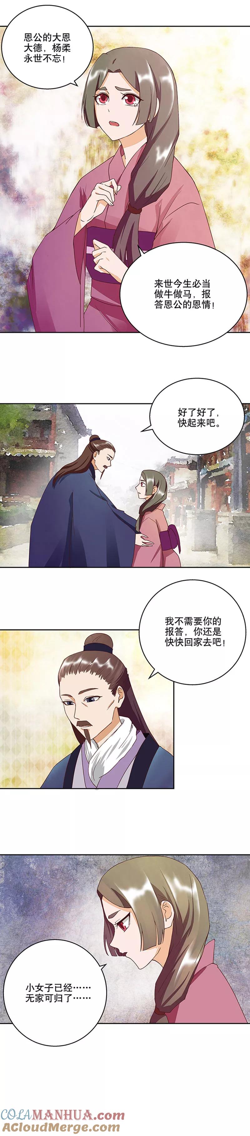 《浴血商后：冷夫强宠》第32话 第8页