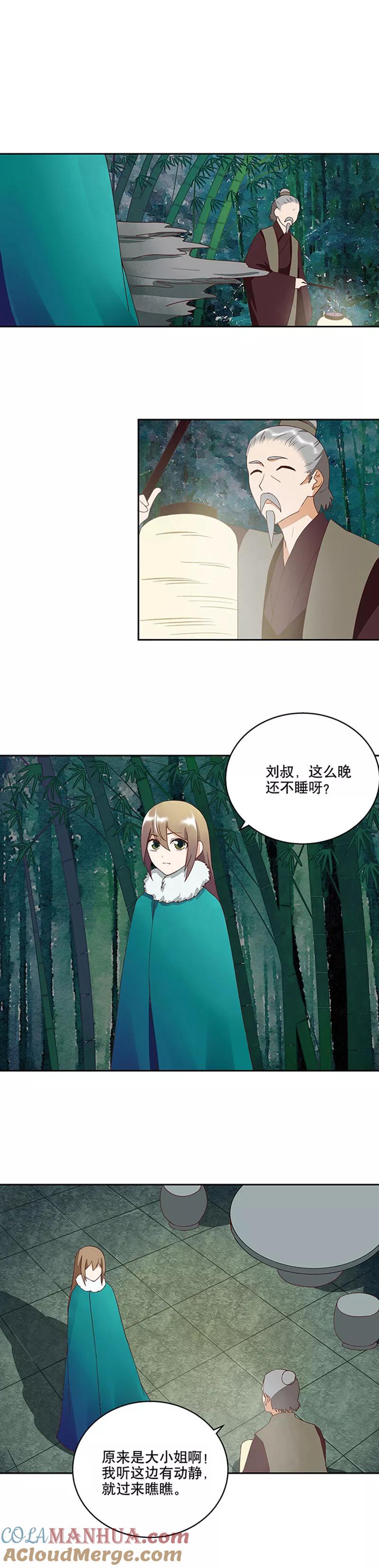 《浴血商后：冷夫强宠》第32话 第2页
