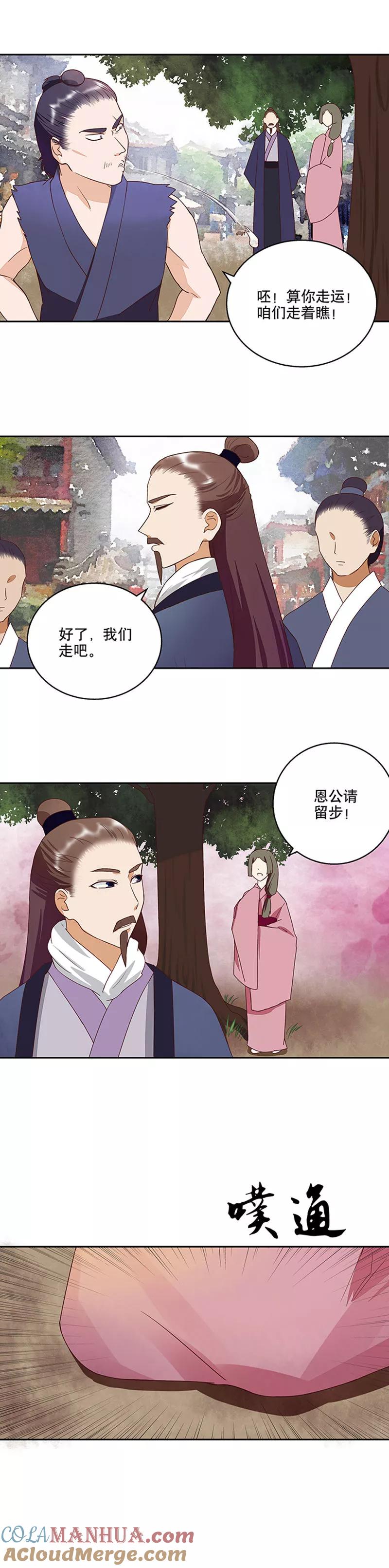 《浴血商后：冷夫强宠》第32话 第7页