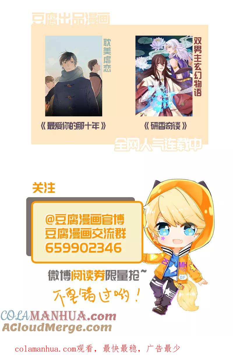 《浴血商后：冷夫强宠》第32话 第9页