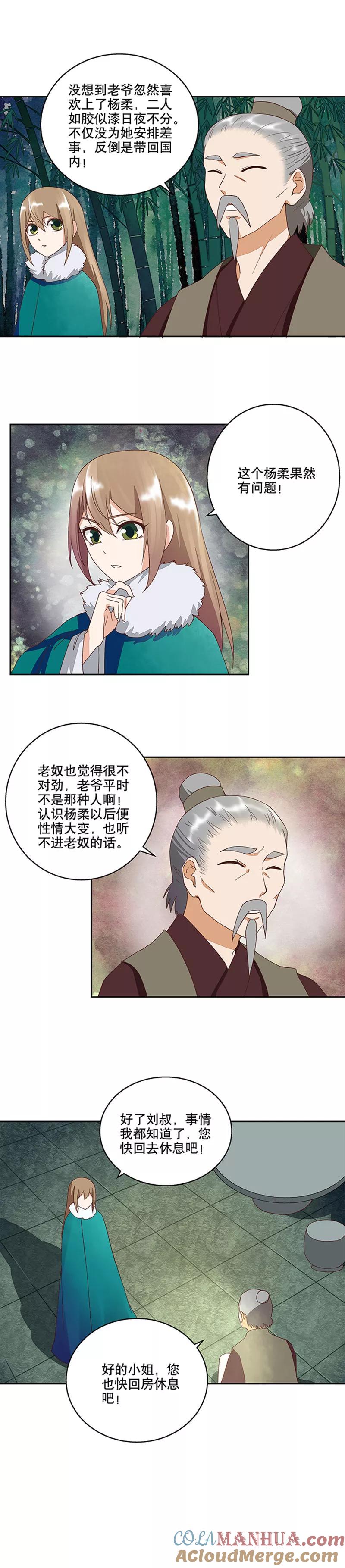 《浴血商后：冷夫强宠》第33话 第4页