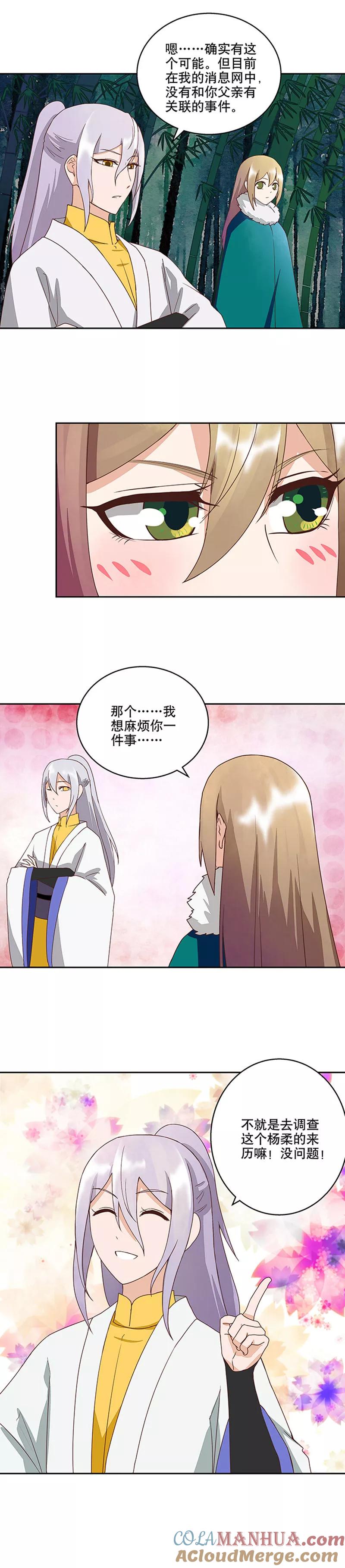 《浴血商后：冷夫强宠》第33话 第6页