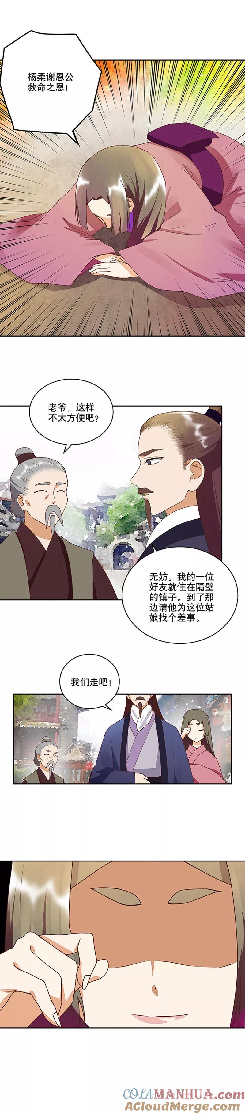 《浴血商后：冷夫强宠》第33话 第3页