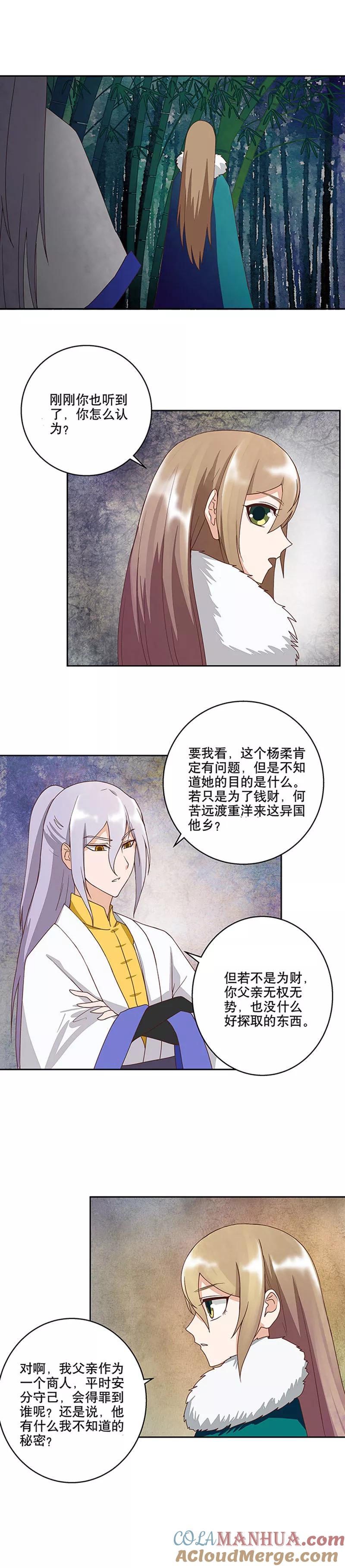 《浴血商后：冷夫强宠》第33话 第5页