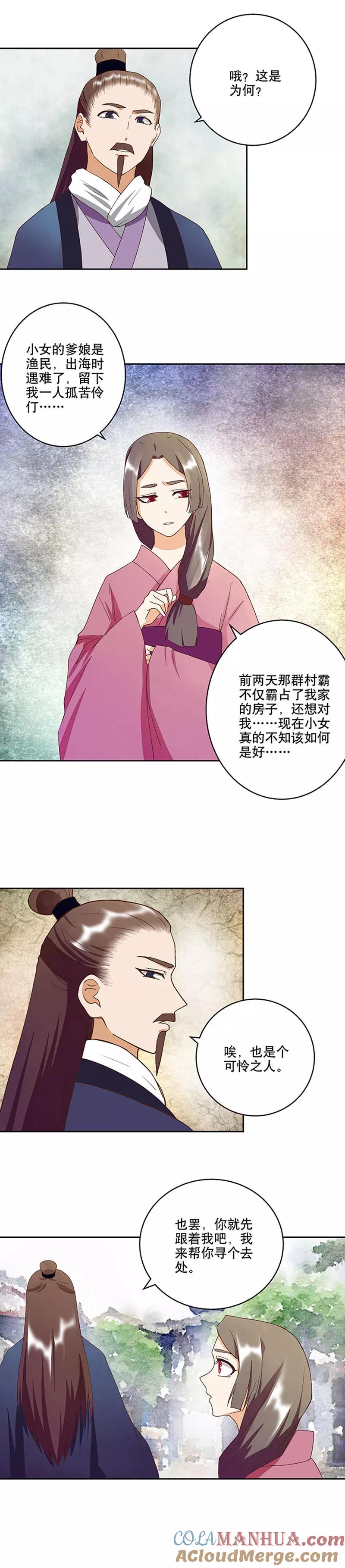 《浴血商后：冷夫强宠》第33话 第2页