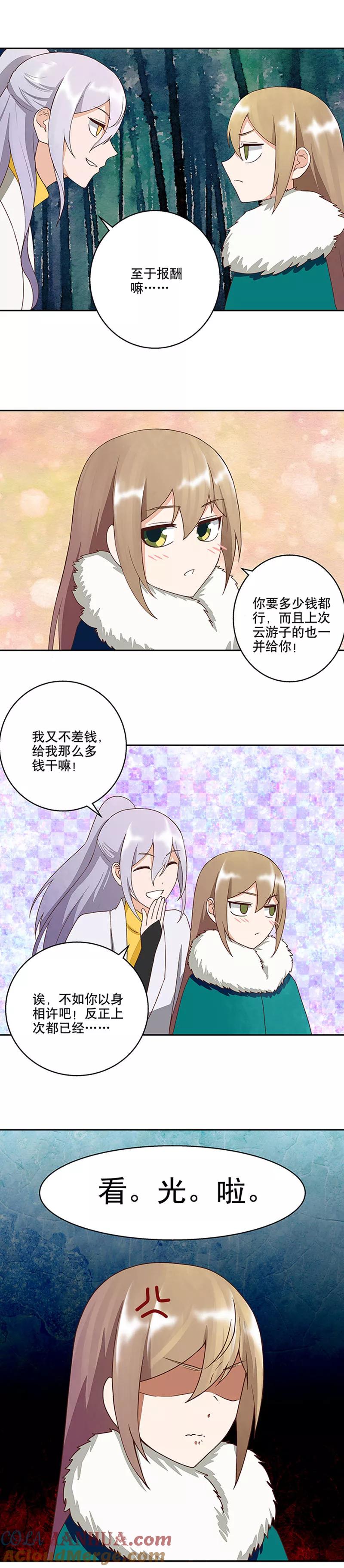 《浴血商后：冷夫强宠》第33话 第7页