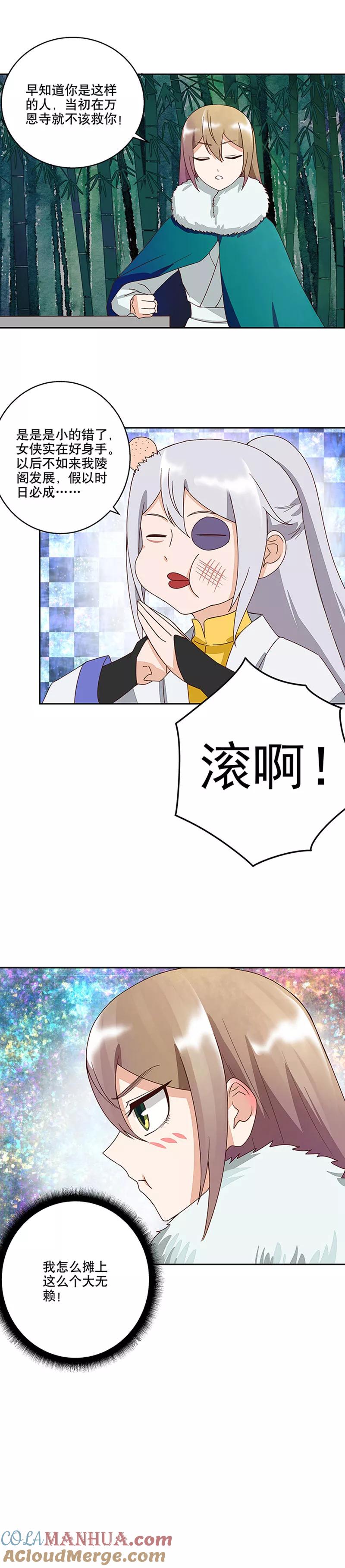 《浴血商后：冷夫强宠》第33话 第9页