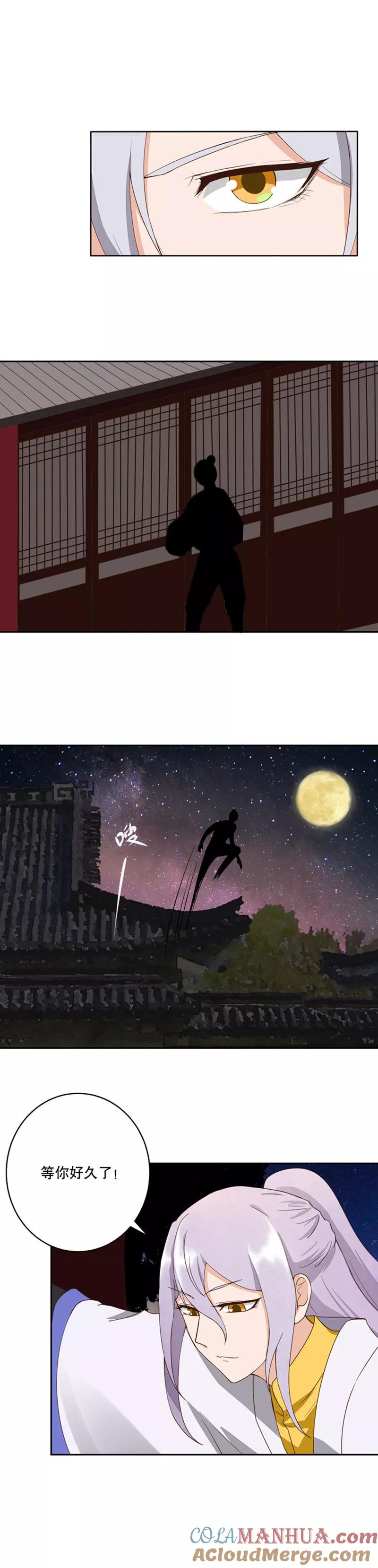 《浴血商后：冷夫强宠》第34话 第3页
