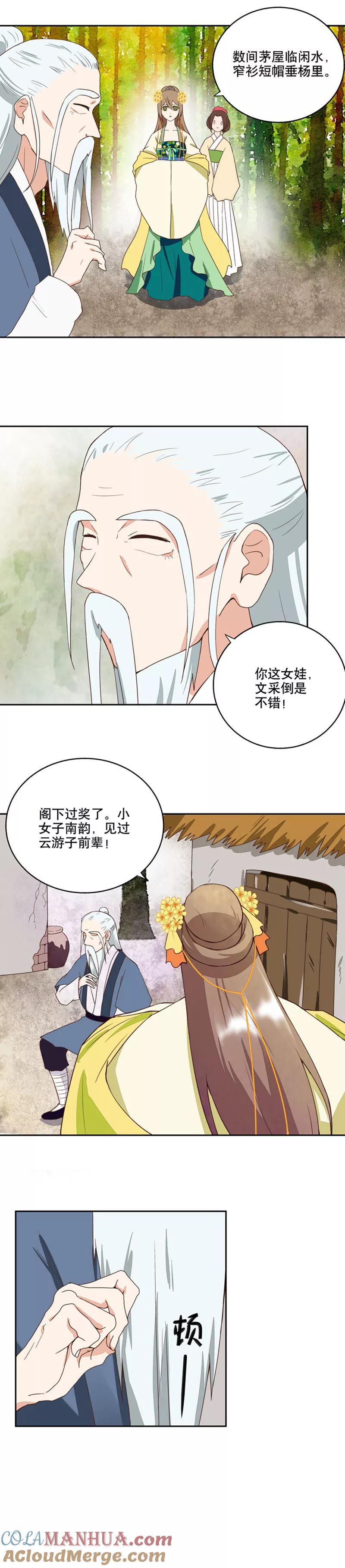 《浴血商后：冷夫强宠》第34话 第8页