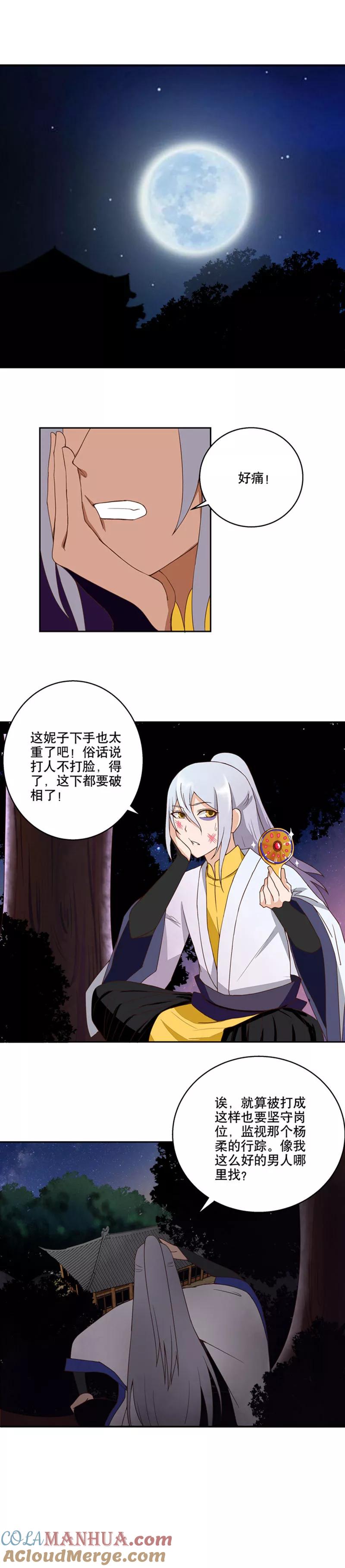 《浴血商后：冷夫强宠》第34话 第2页