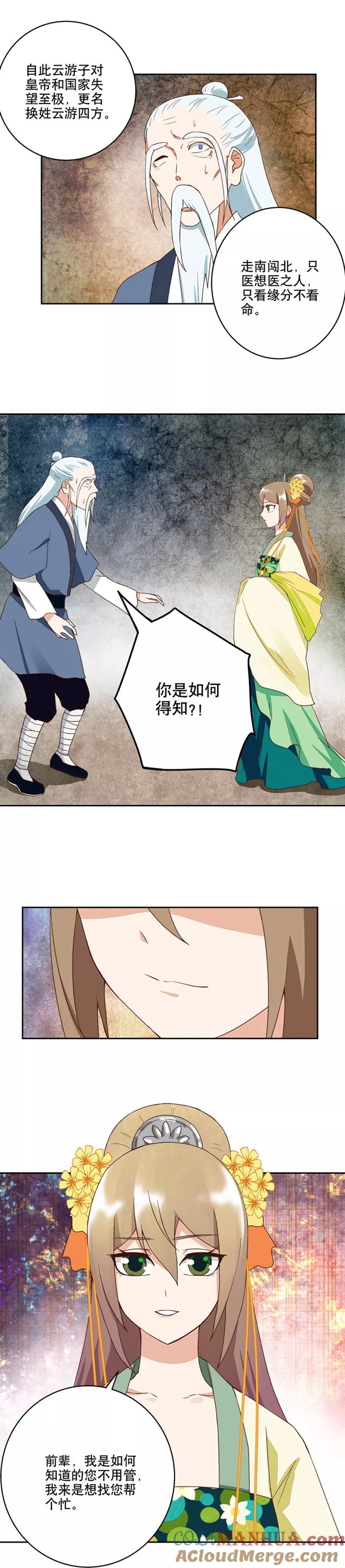 《浴血商后：冷夫强宠》第34话 第10页