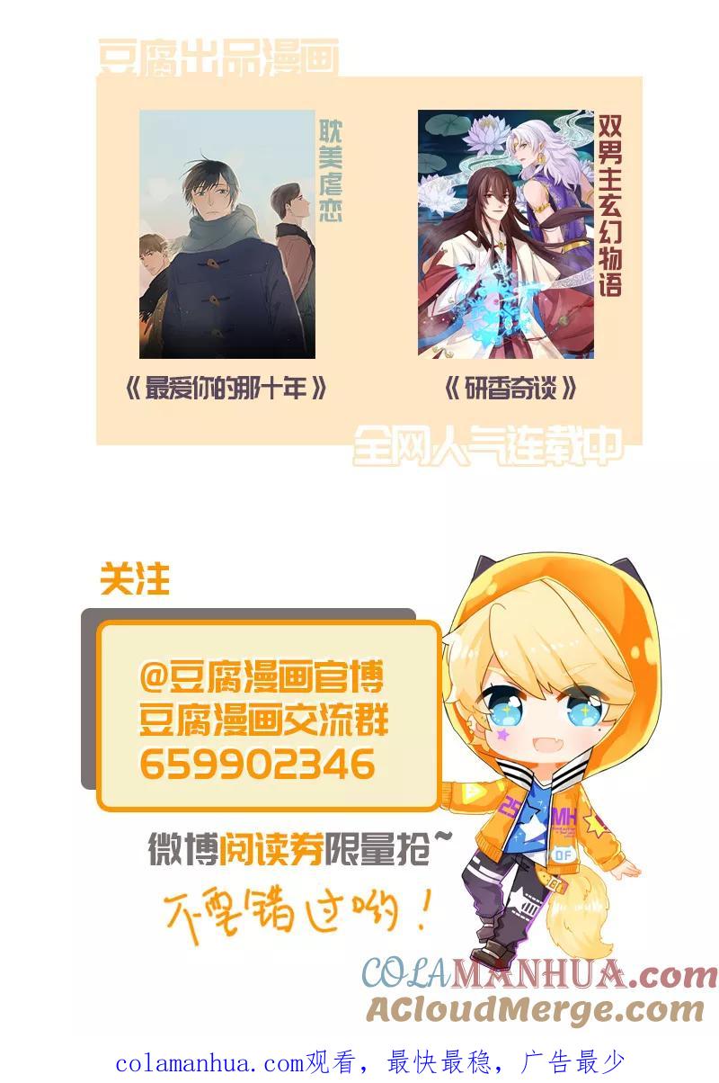 《浴血商后：冷夫强宠》第34话 第11页
