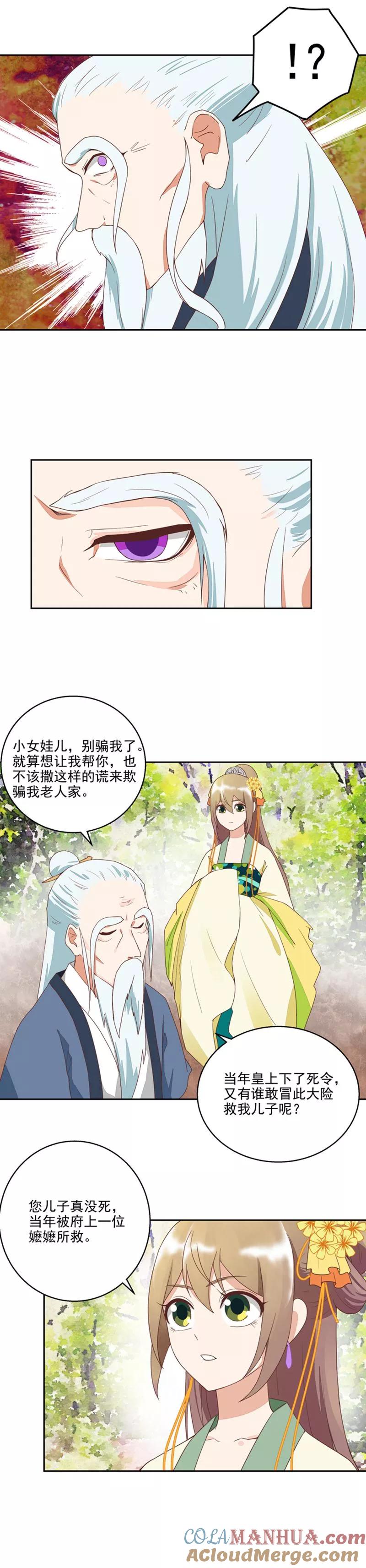 《浴血商后：冷夫强宠》第35话 第3页