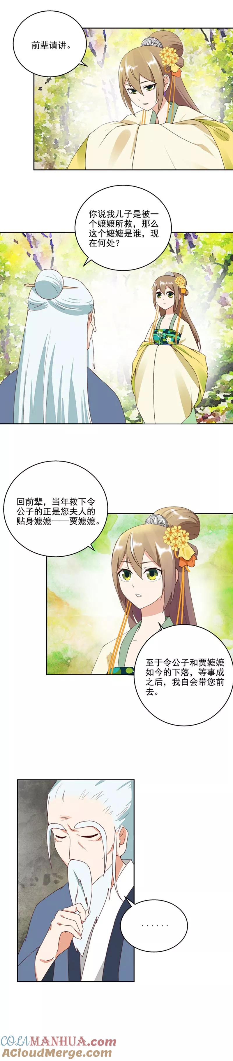 《浴血商后：冷夫强宠》第35话 第5页
