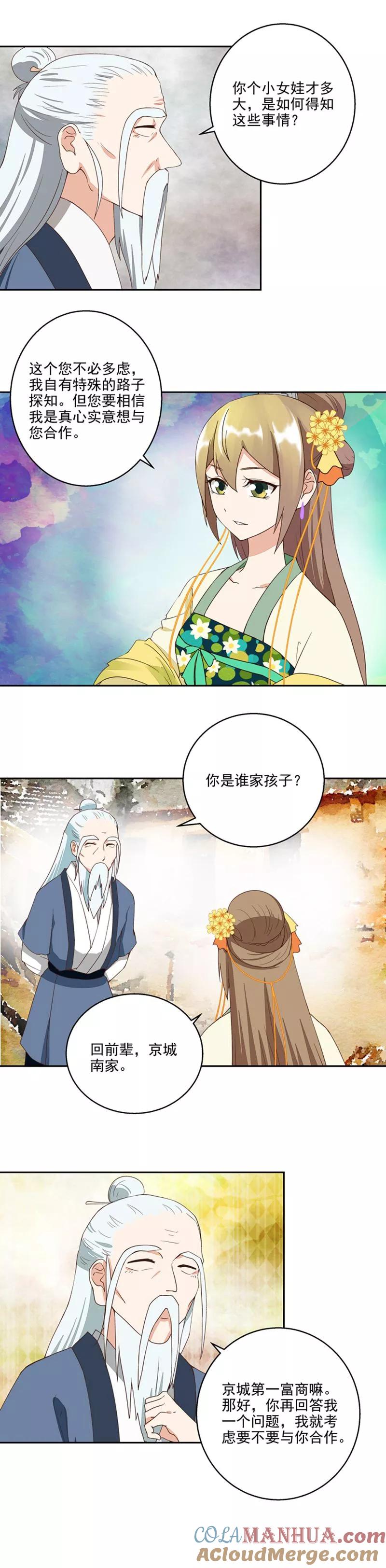 《浴血商后：冷夫强宠》第35话 第4页
