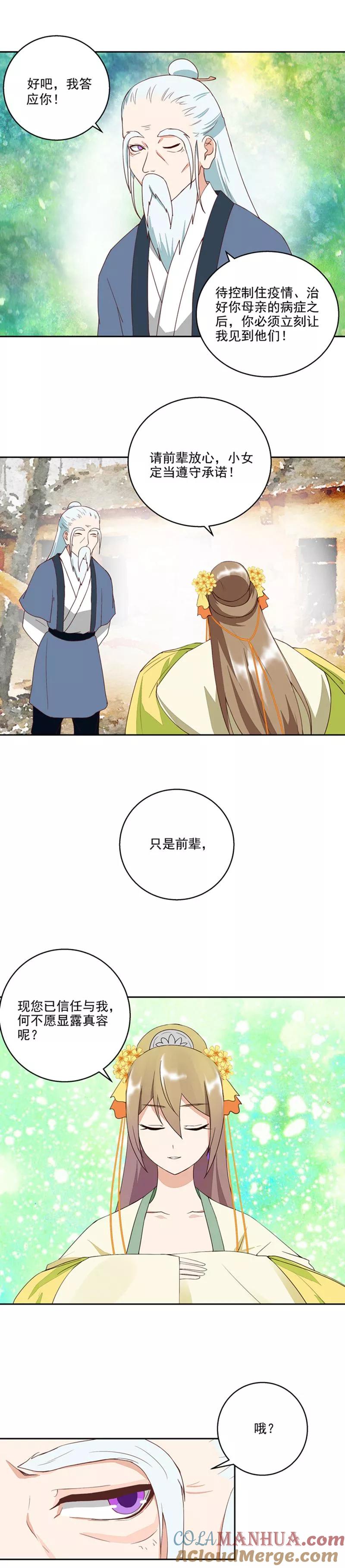 《浴血商后：冷夫强宠》第35话 第6页