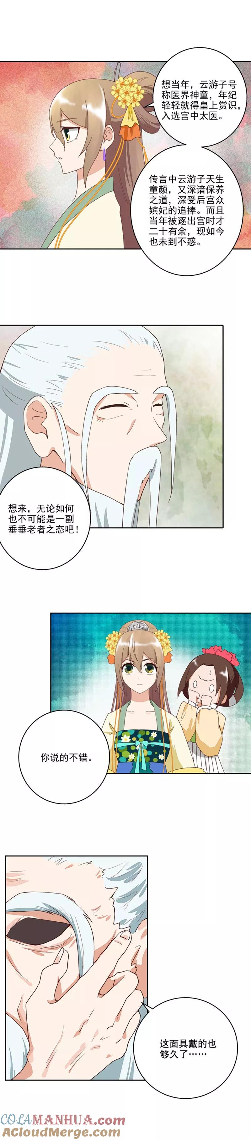 《浴血商后：冷夫强宠》第35话 第7页