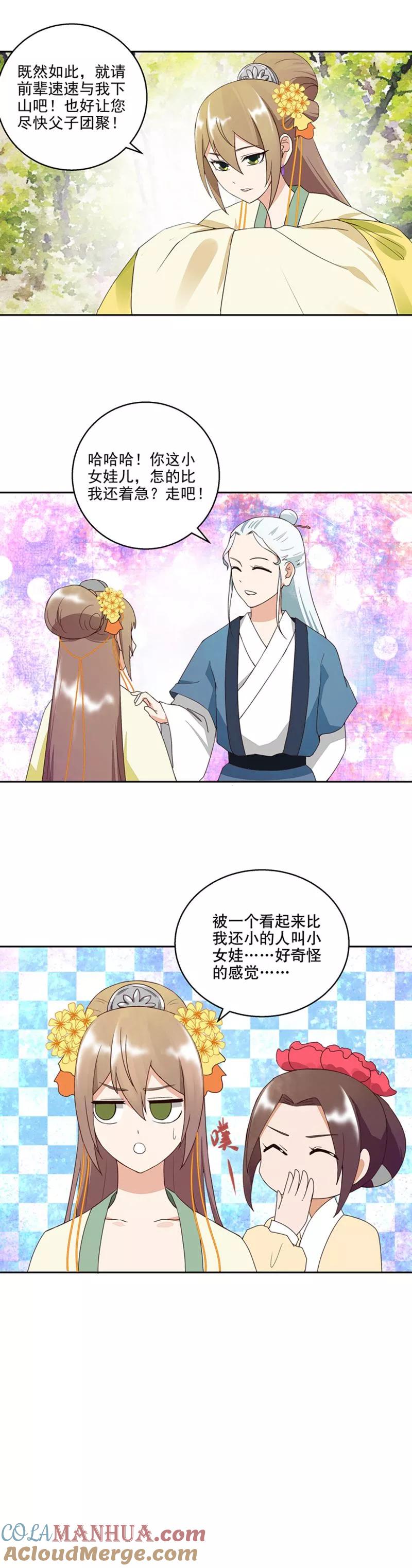 《浴血商后：冷夫强宠》第35话 第9页