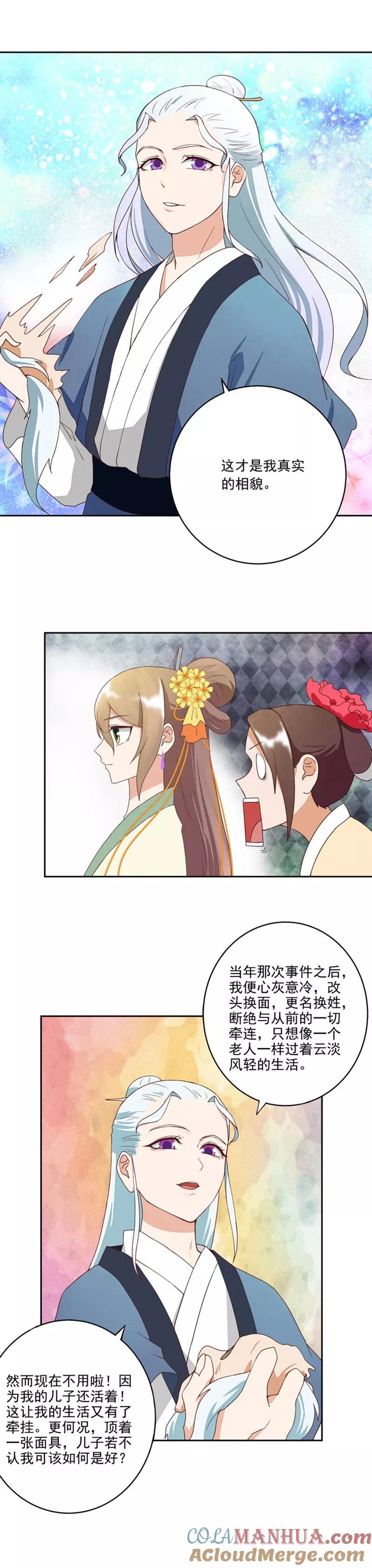 《浴血商后：冷夫强宠》第35话 第8页
