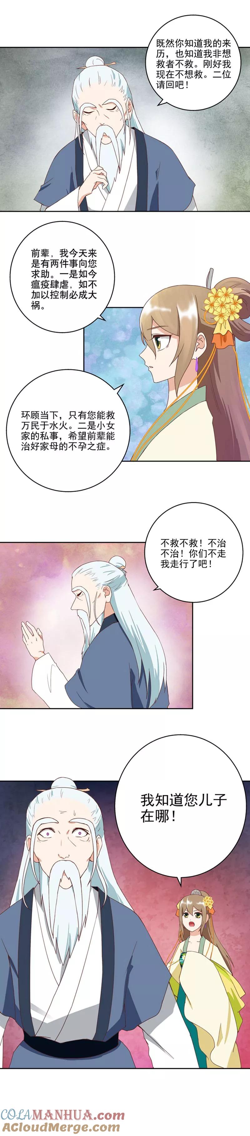 《浴血商后：冷夫强宠》第35话 第2页