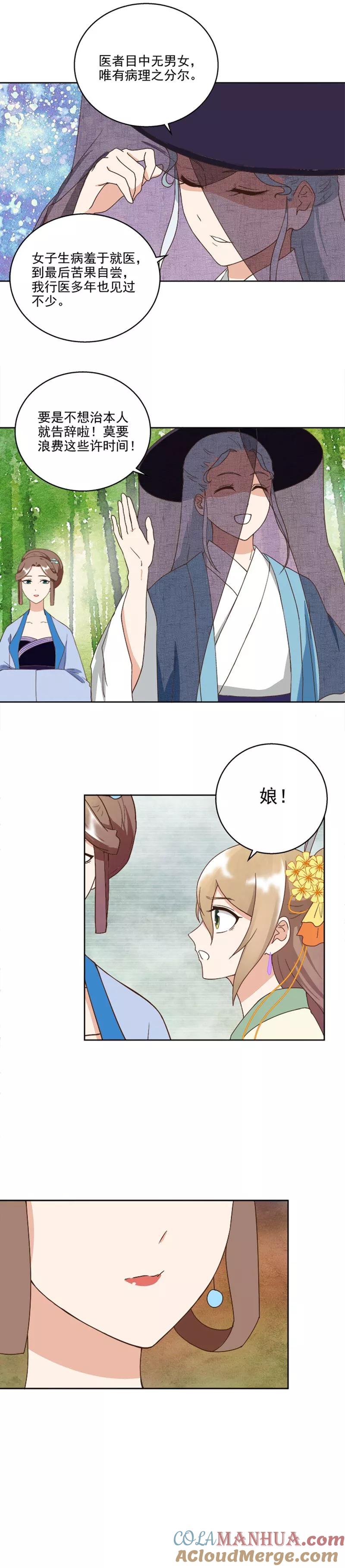 《浴血商后：冷夫强宠》第36话 第7页