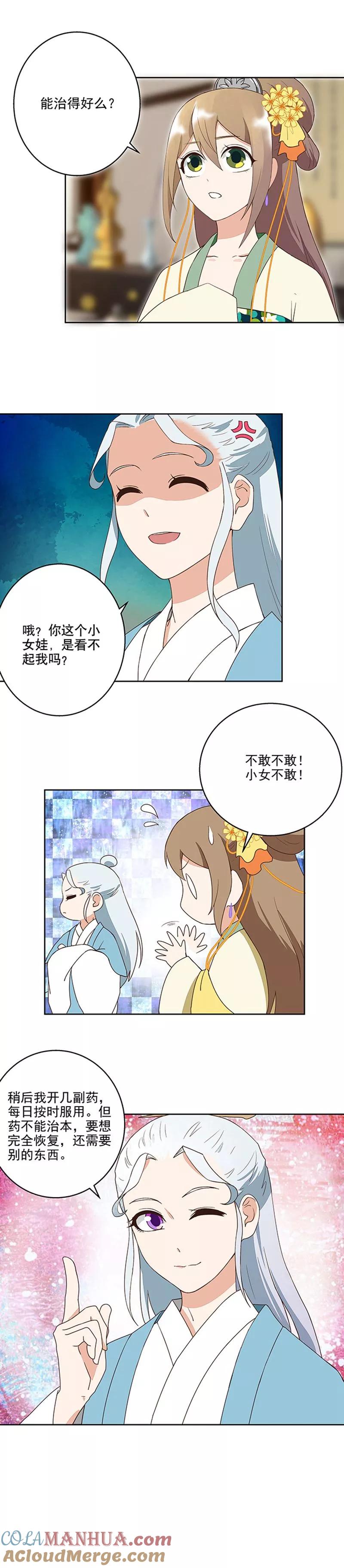 《浴血商后：冷夫强宠》第36话 第10页