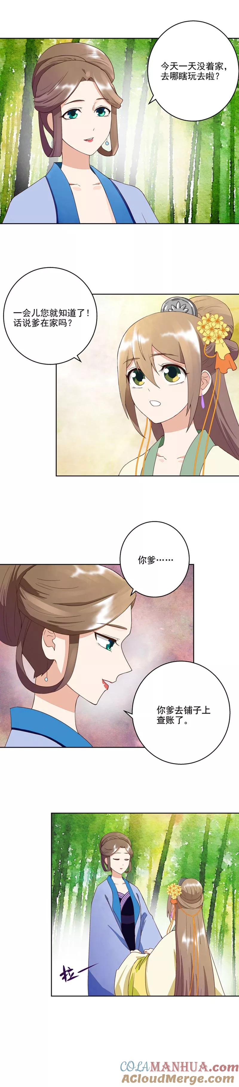 《浴血商后：冷夫强宠》第36话 第3页