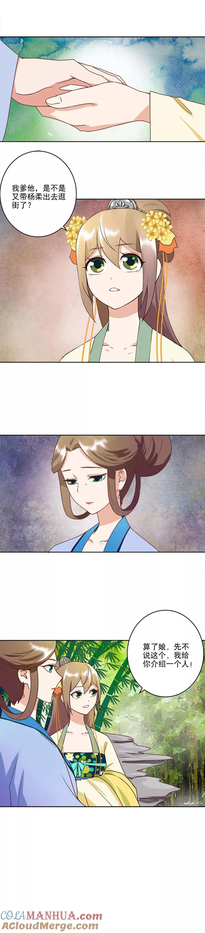 《浴血商后：冷夫强宠》第36话 第4页