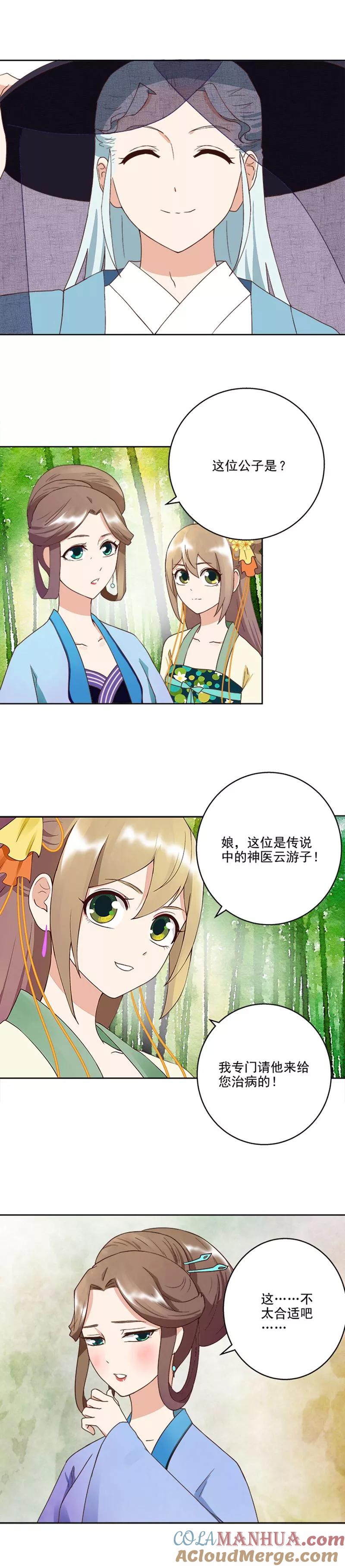 《浴血商后：冷夫强宠》第36话 第6页