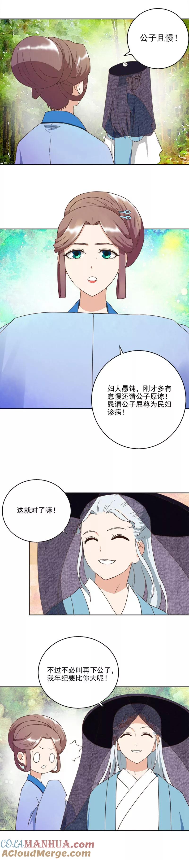 《浴血商后：冷夫强宠》第36话 第8页