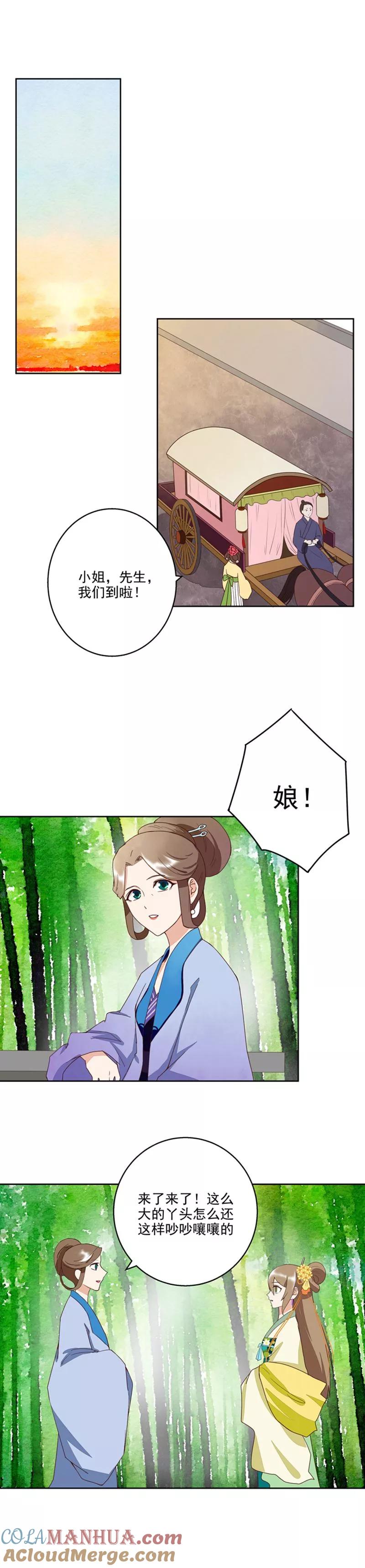 《浴血商后：冷夫强宠》第36话 第2页