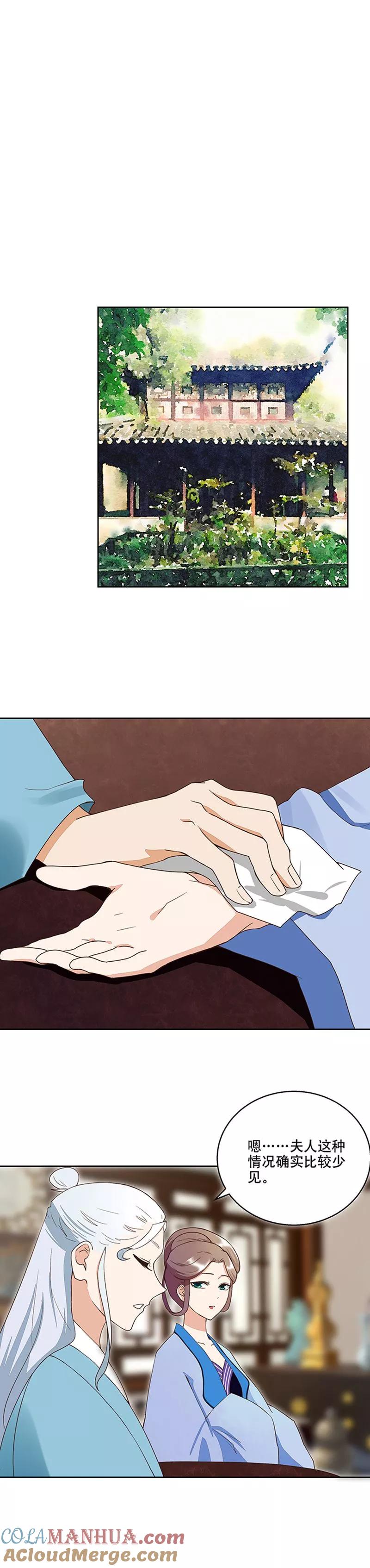 《浴血商后：冷夫强宠》第36话 第9页