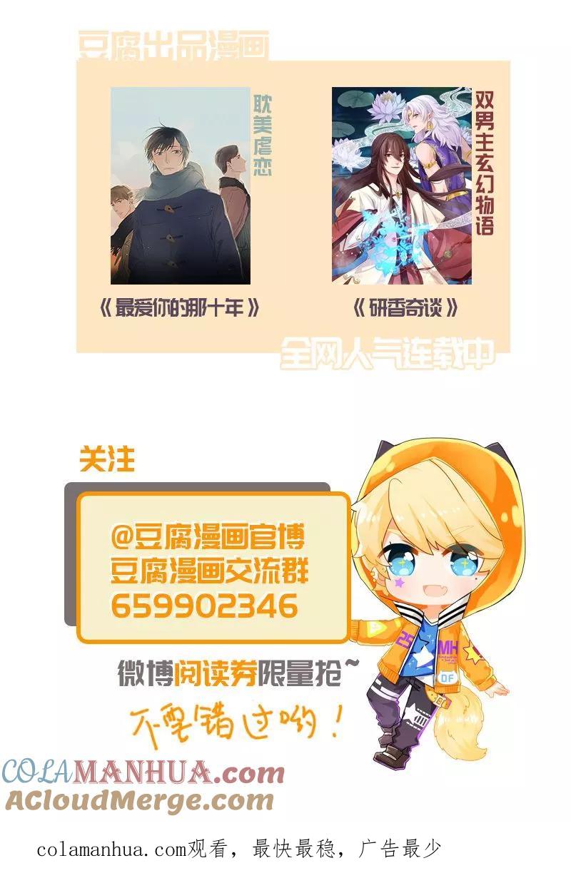 《浴血商后：冷夫强宠》第36话 第11页