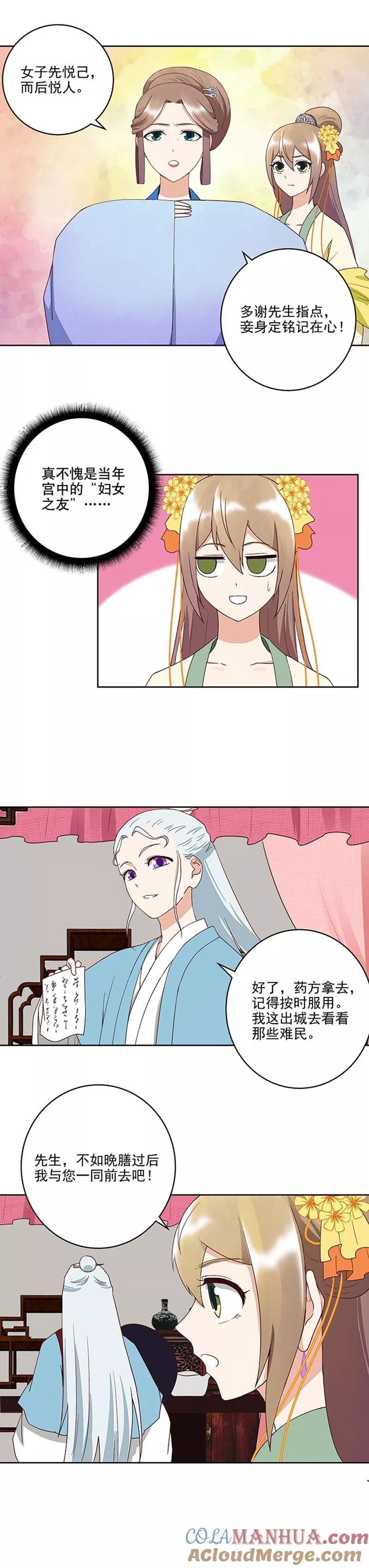 《浴血商后：冷夫强宠》第37话 第6页