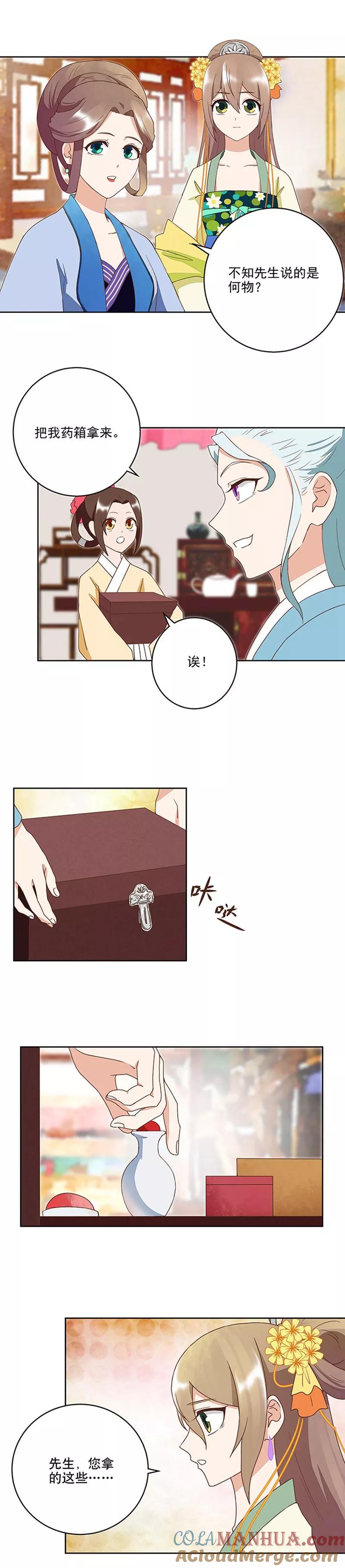 《浴血商后：冷夫强宠》第37话 第2页