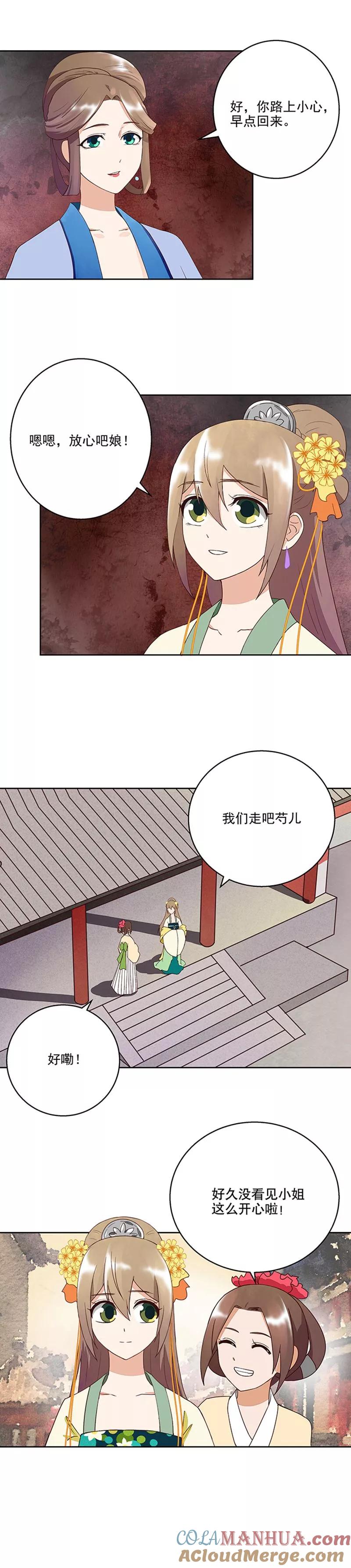 《浴血商后：冷夫强宠》第37话 第8页