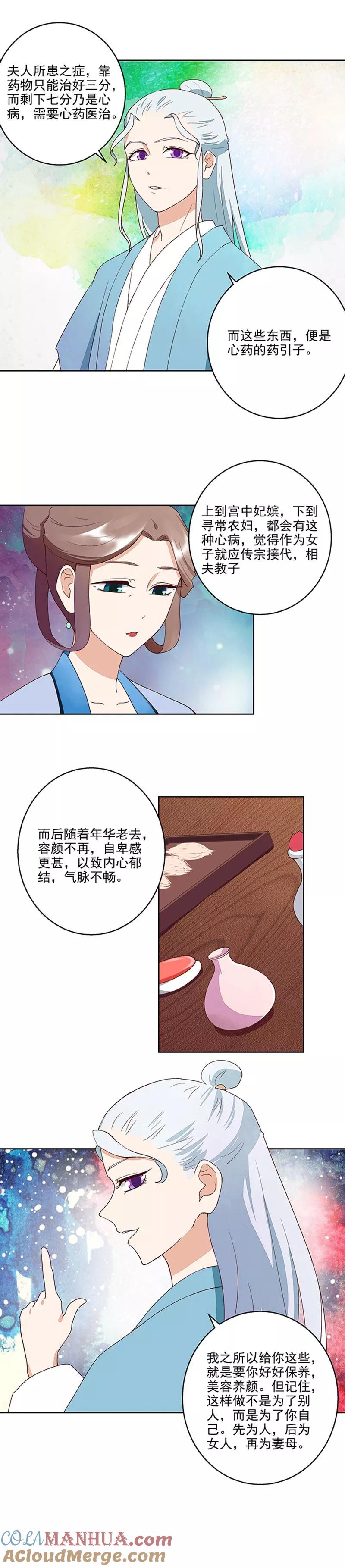《浴血商后：冷夫强宠》第37话 第4页