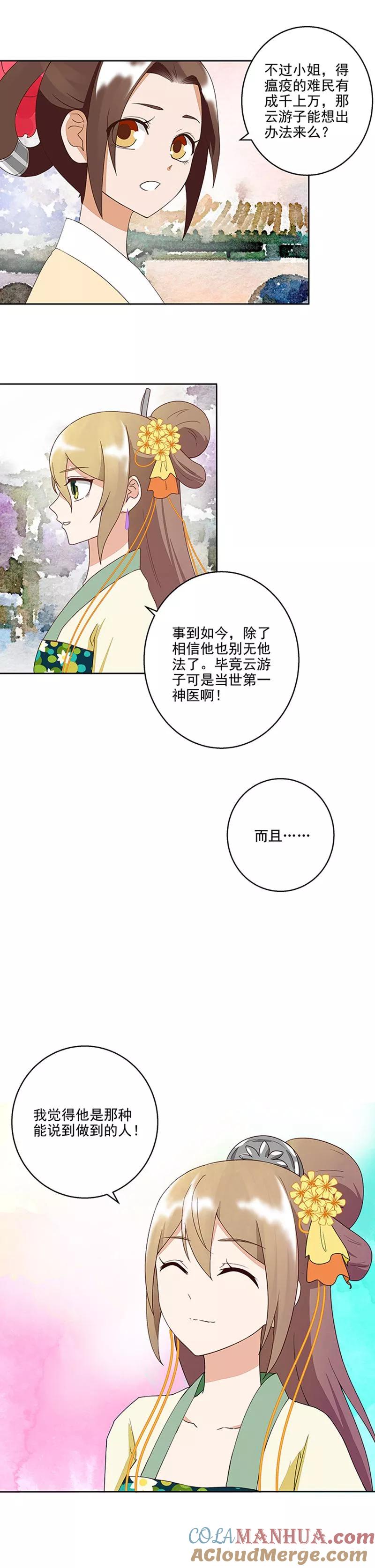 《浴血商后：冷夫强宠》第37话 第9页