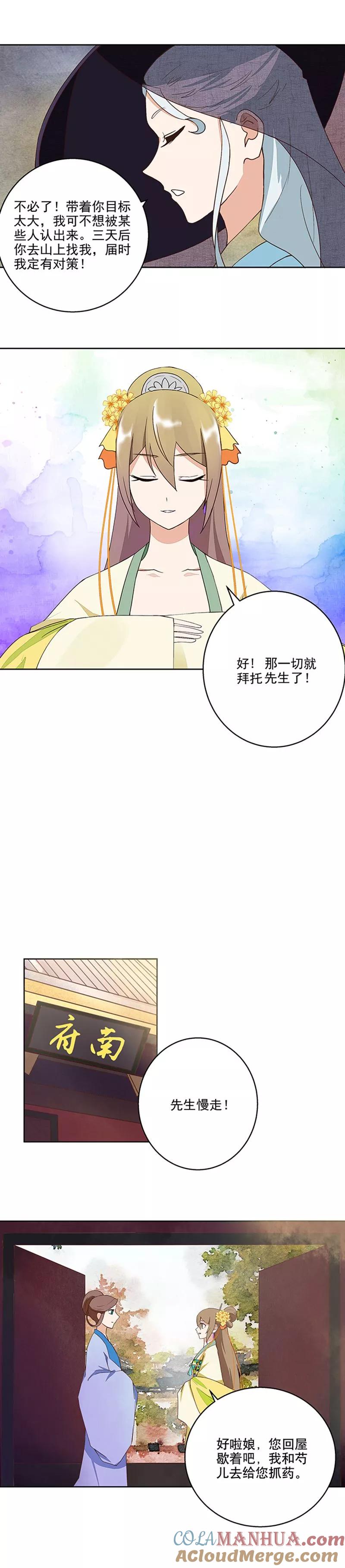 《浴血商后：冷夫强宠》第37话 第7页