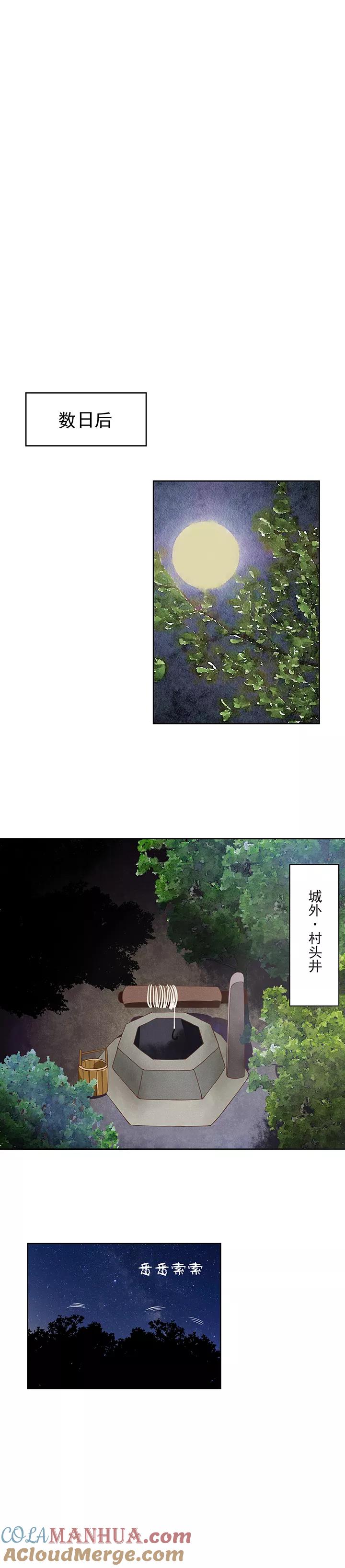 《浴血商后：冷夫强宠》第38话 第5页