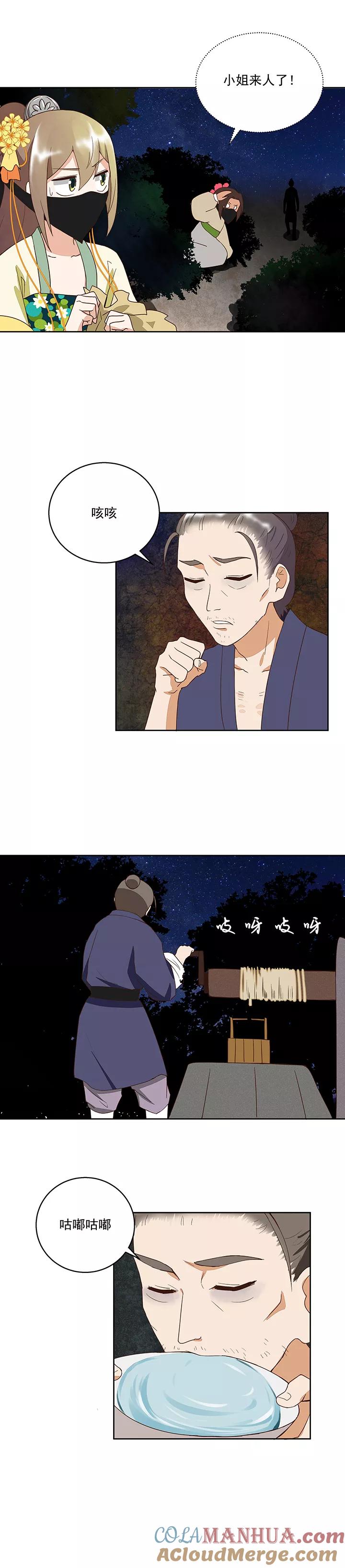 《浴血商后：冷夫强宠》第38话 第7页