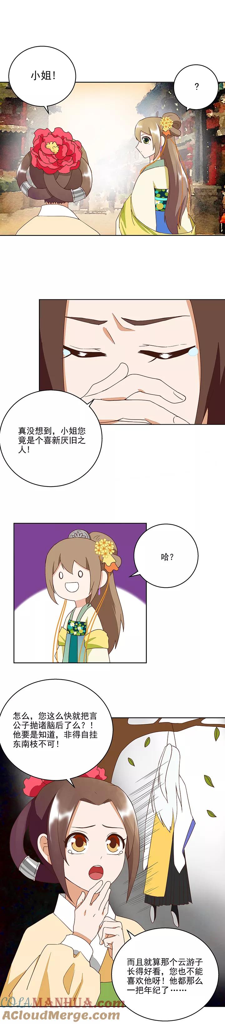 《浴血商后：冷夫强宠》第38话 第2页