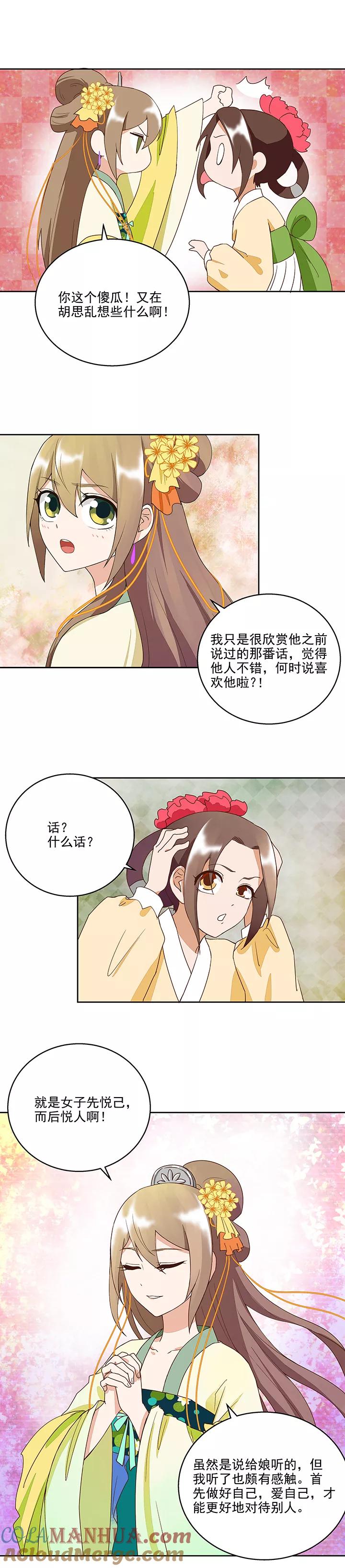《浴血商后：冷夫强宠》第38话 第3页