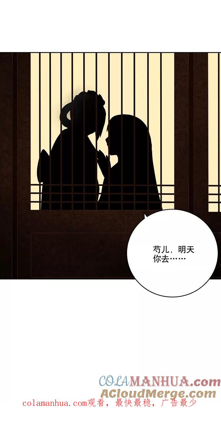 《浴血商后：冷夫强宠》第38话 第10页