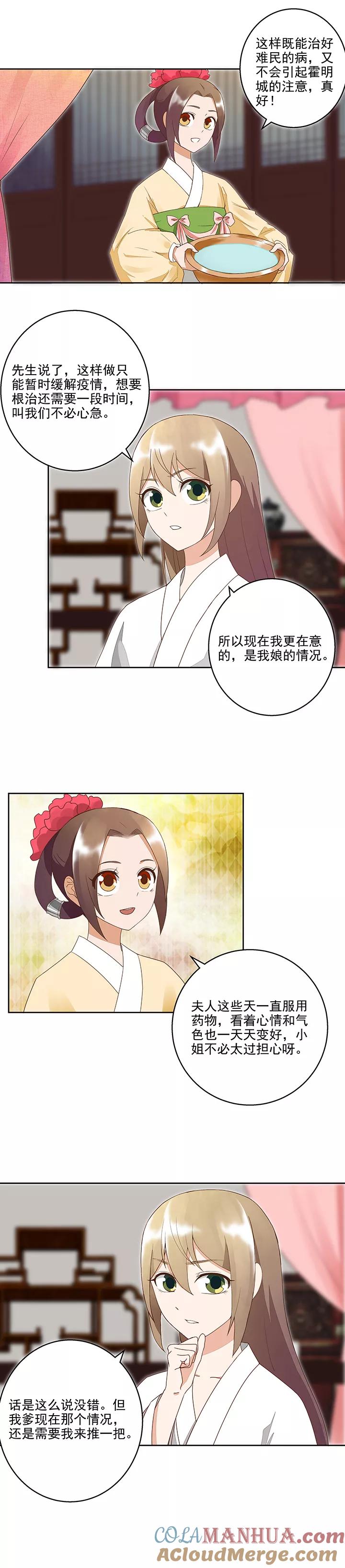 《浴血商后：冷夫强宠》第38话 第9页
