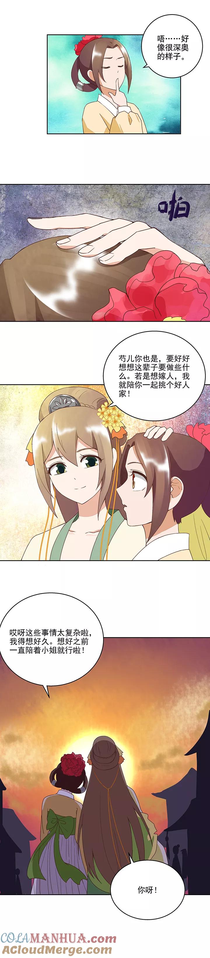 《浴血商后：冷夫强宠》第38话 第4页