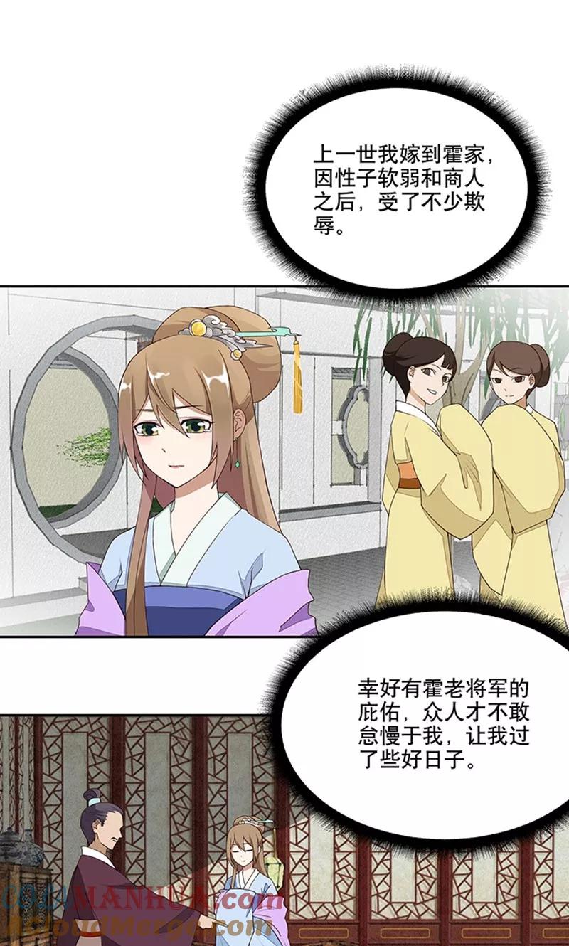 《浴血商后：冷夫强宠》第3话 第19页