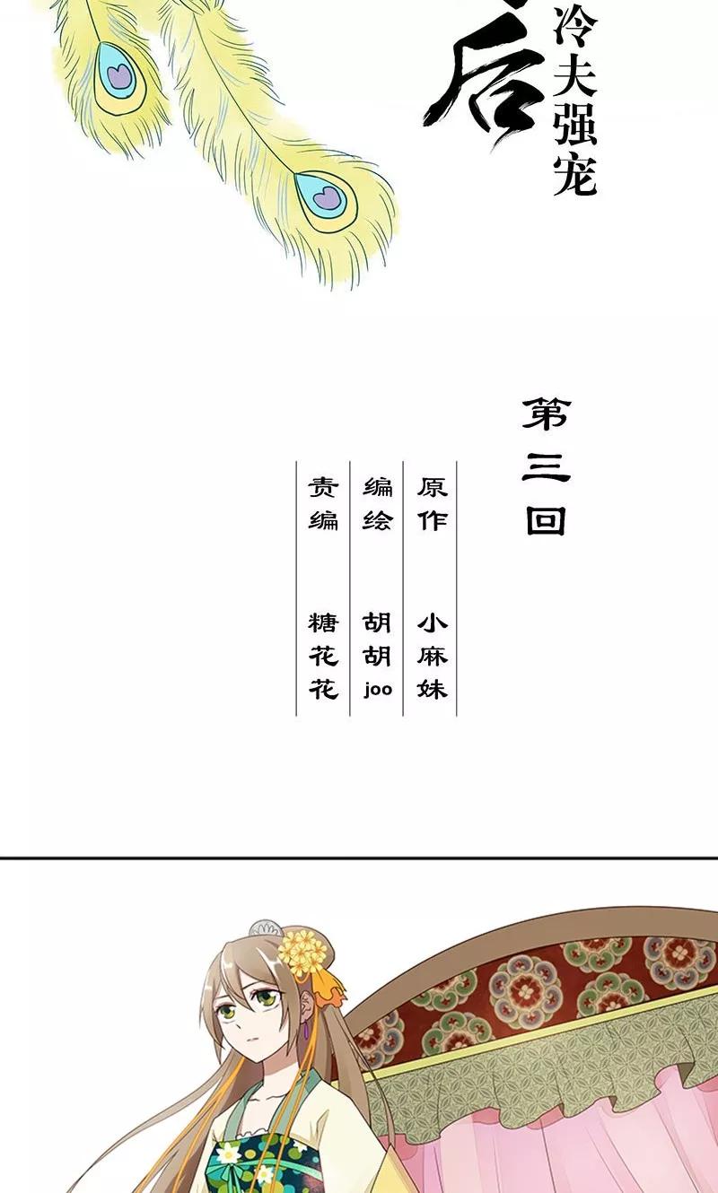 《浴血商后：冷夫强宠》第3话 第2页